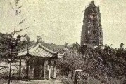 1924年9月25日：杭州雷峰塔倒坍