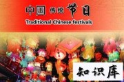 中国的传统节日及习俗 中国的传统节日及风俗