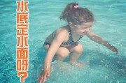这个女孩究竟在水面还是水底？