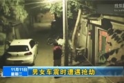 视频：男女车震时遭遇抢劫，结果女子被劫匪给车震了